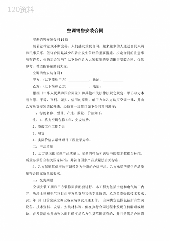 空调销售安装合同