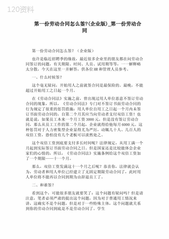第一份劳动合同