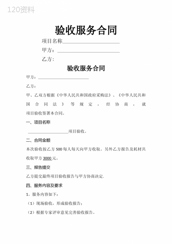 第三方验收合同