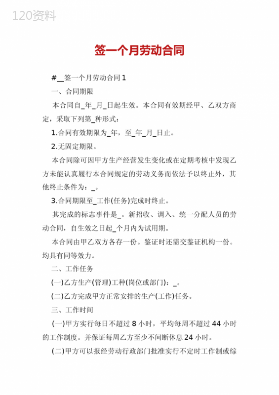 签一个月劳动合同