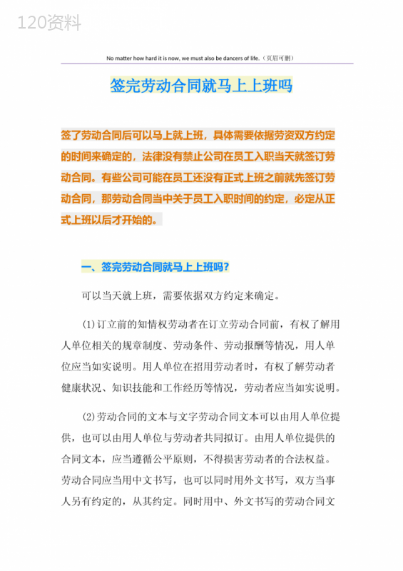 签完劳动合同就马上上班吗