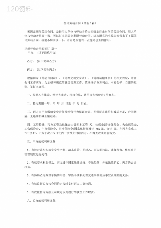 签订劳动合同(最新5篇)