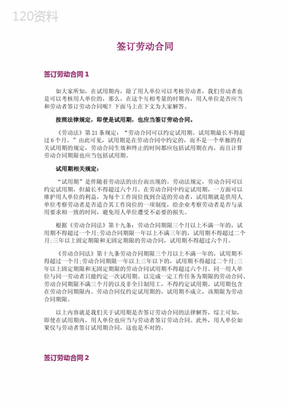 签订劳动合同