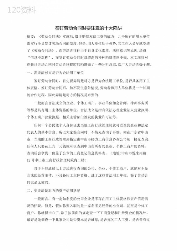 签订劳动合同应注意的十大陷阱
