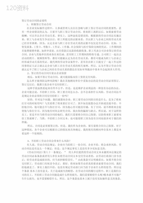 签订劳动合同的必要性