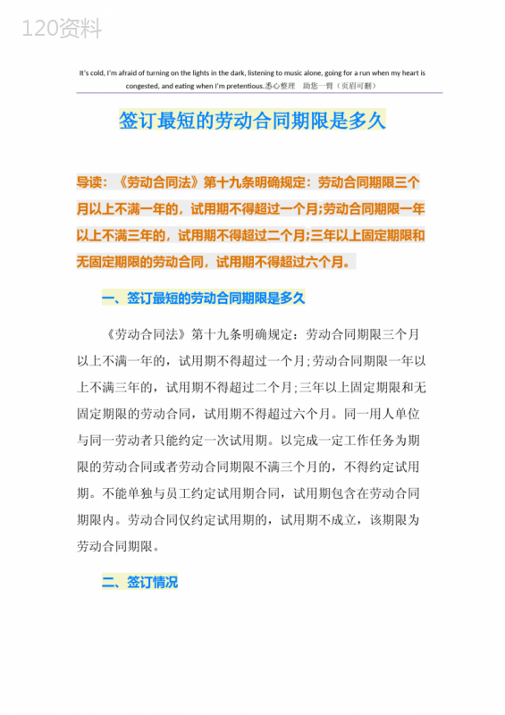 签订最短的劳动合同期限是多久