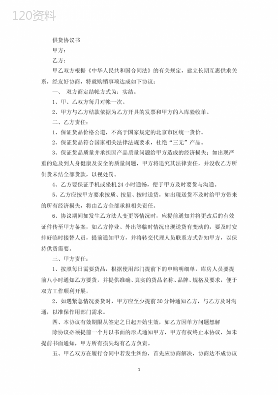 精选甲方不能无故拖延验收时间并按协议约定付款