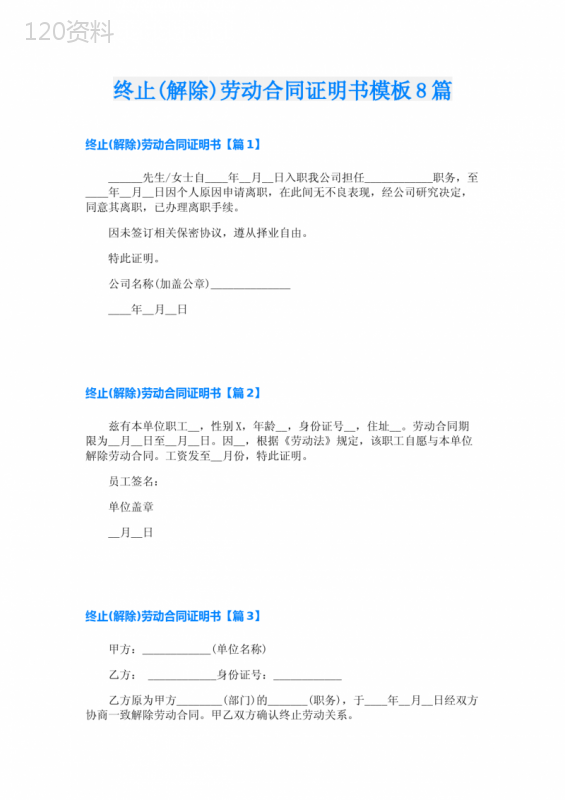 终止(解除)劳动合同证明书模板8篇