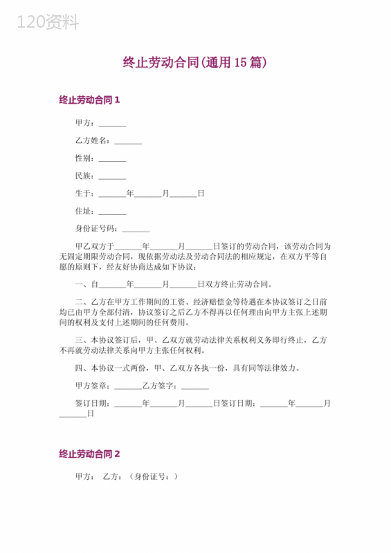 终止劳动合同(通用15篇)