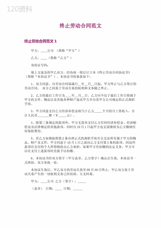 终止劳动合同范文