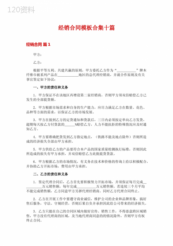 经销合同模板合集十篇