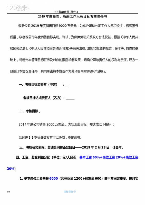 绩效考核双方协议--劳动合同附件