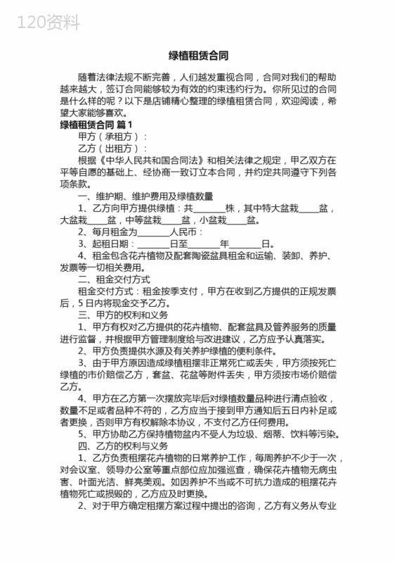 绿植租赁合同