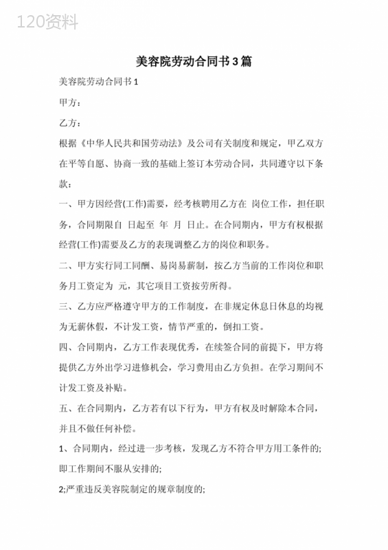 美容院劳动合同书