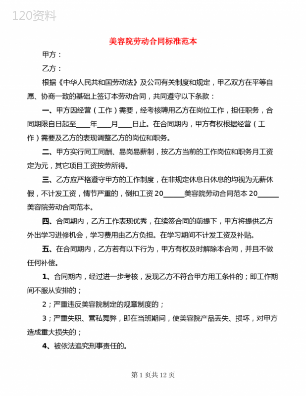 美容院劳动合同标准范本(3篇)