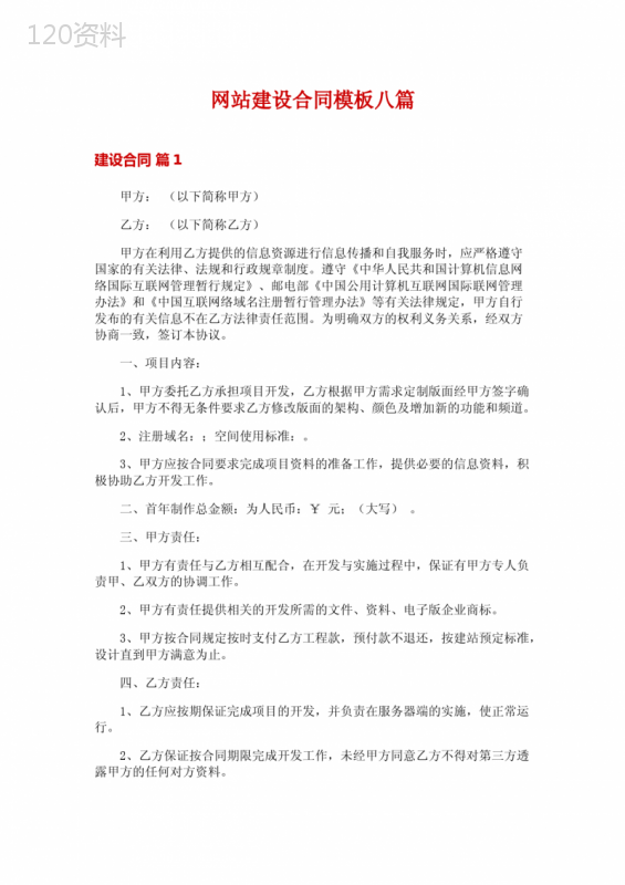 网站建设合同模板八篇