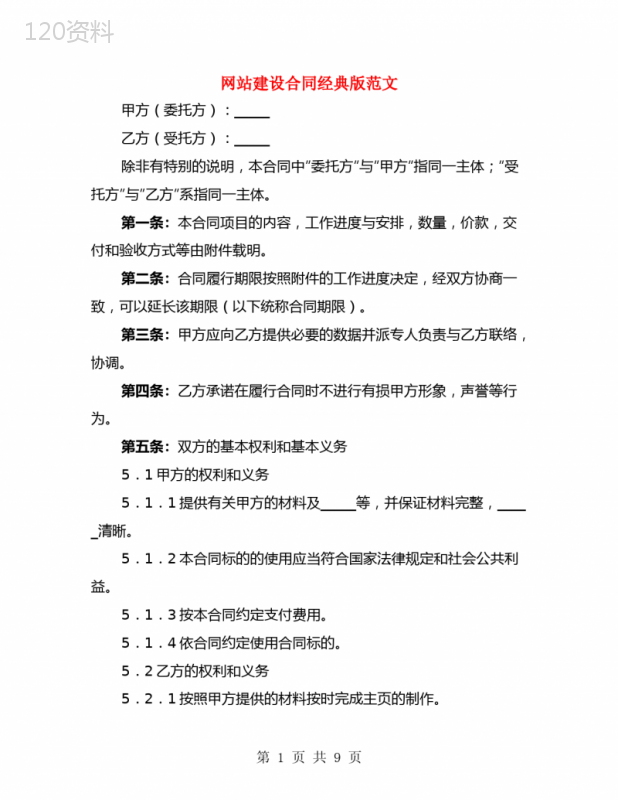 网站建设合同经典版范文(3篇)