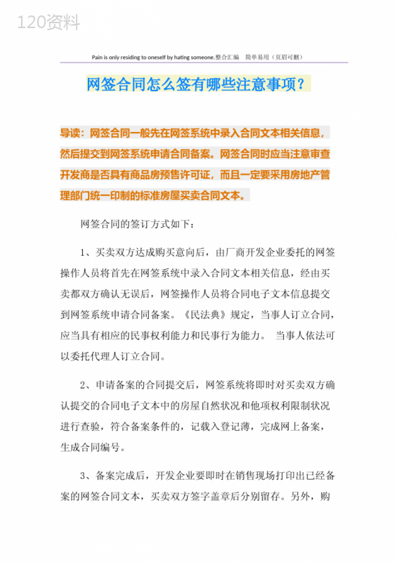 网签合同怎么签有哪些注意事项？