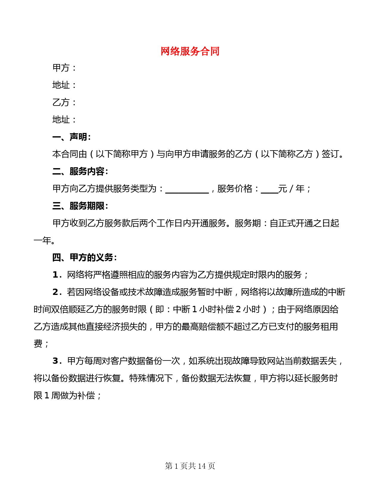 网络服务合同(5篇)
