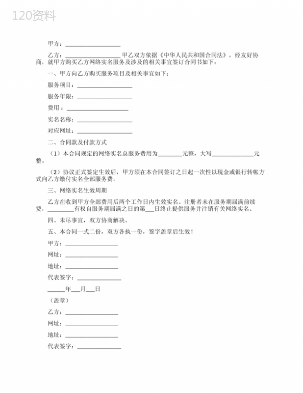 网络服务合同