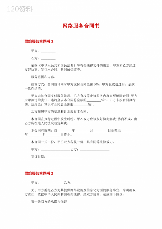 网络服务合同书