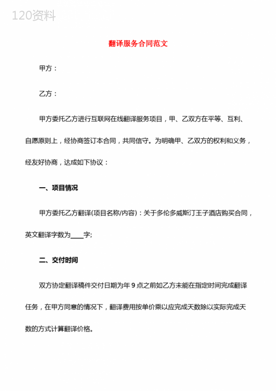 翻译服务合同范文(7篇)