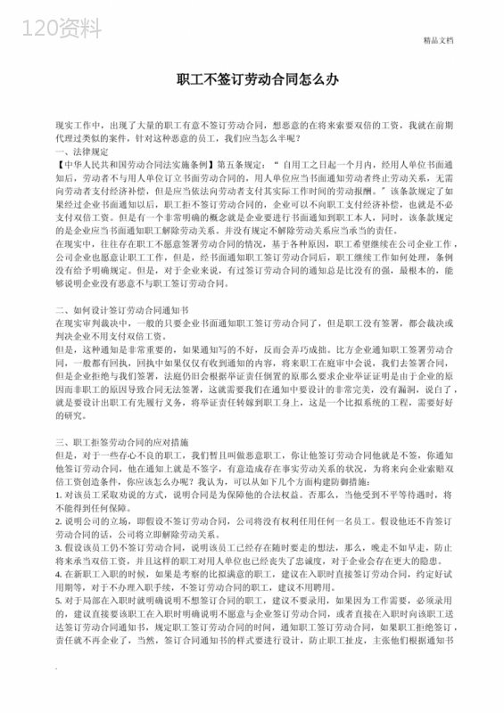 职工不签订劳动合同怎么办