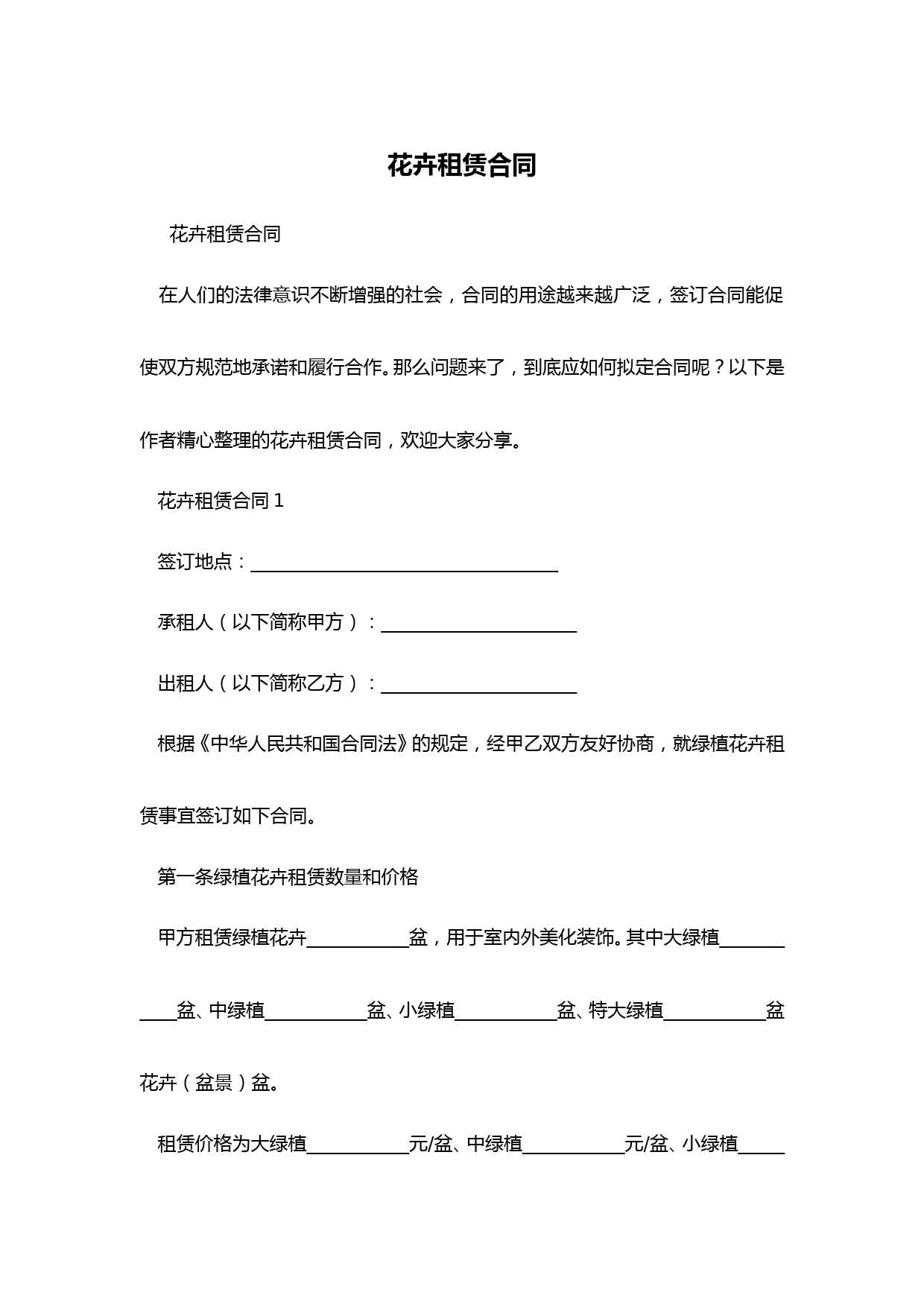 花卉租赁合同