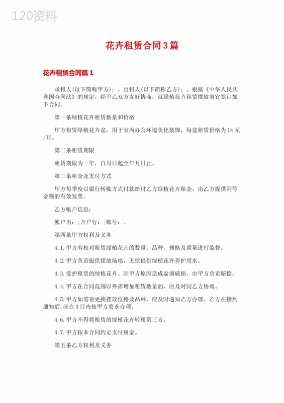 花卉租赁合同3篇