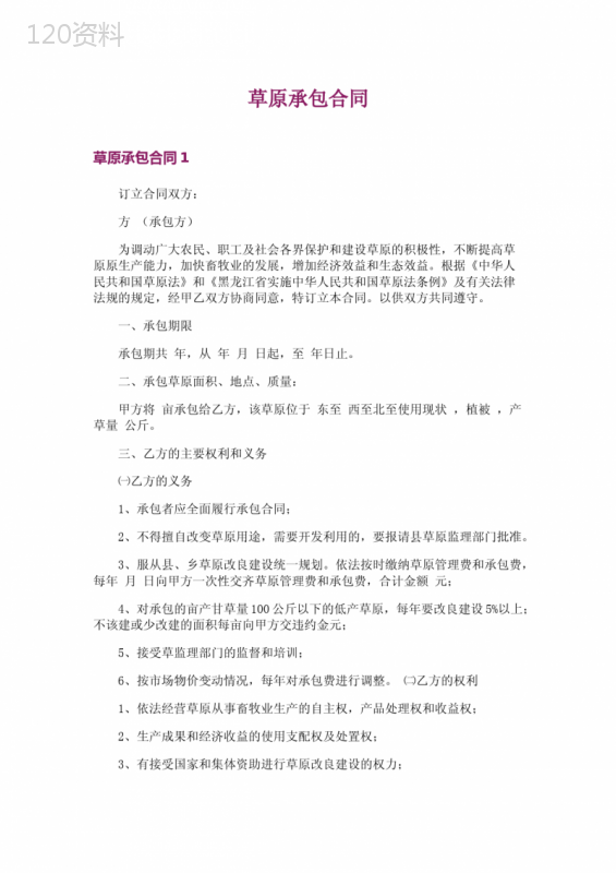 草原承包合同