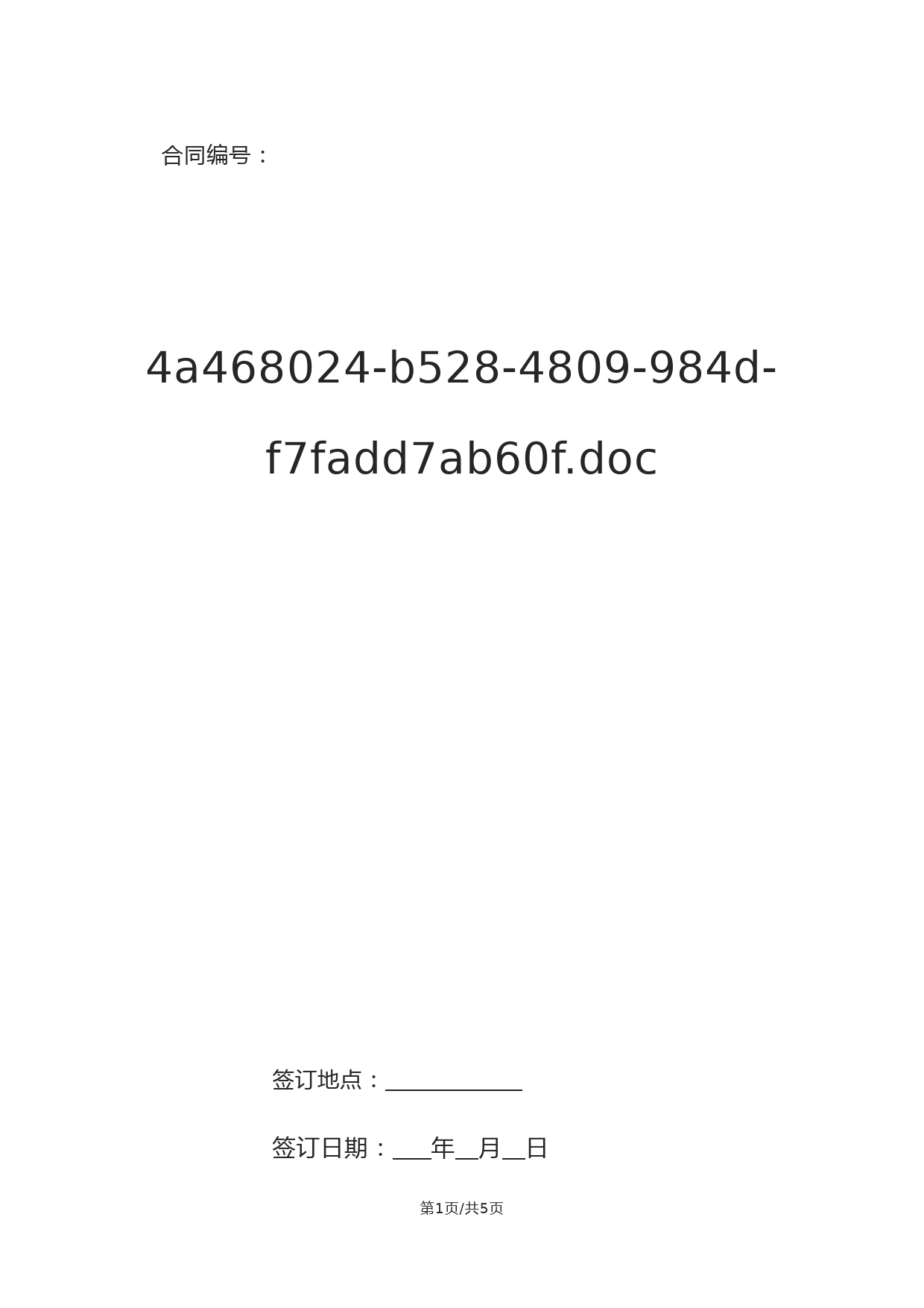 草原承包合同样本