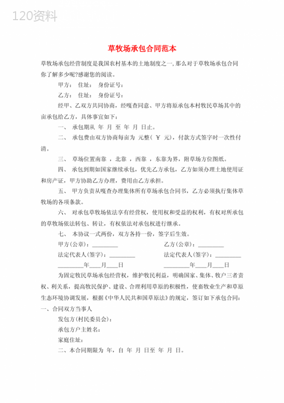 草牧场承包合同范本