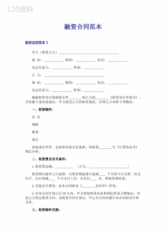 融资合同范本