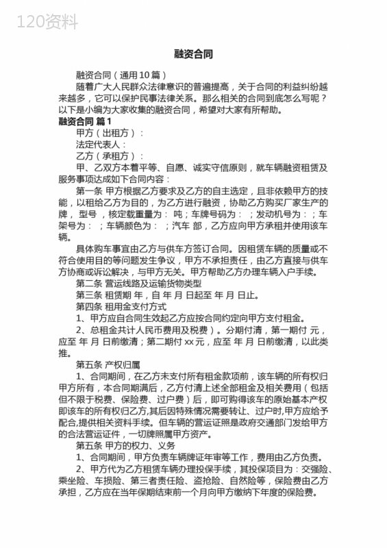 融资合同（通用10篇）