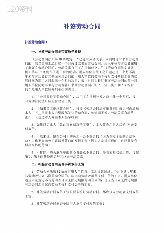 补签劳动合同