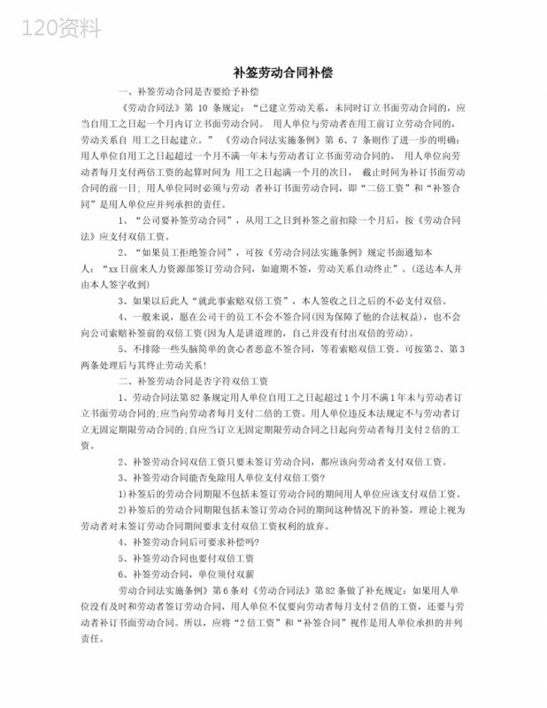 补签劳动合同补偿