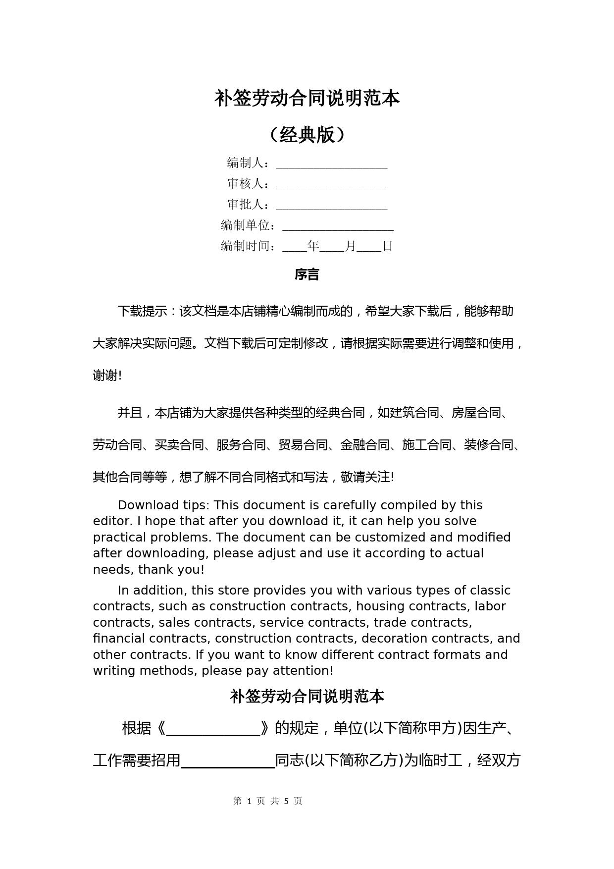 补签劳动合同说明范本