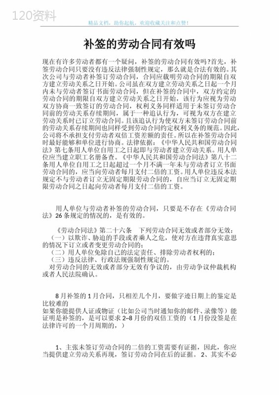 补签的劳动合同有效吗