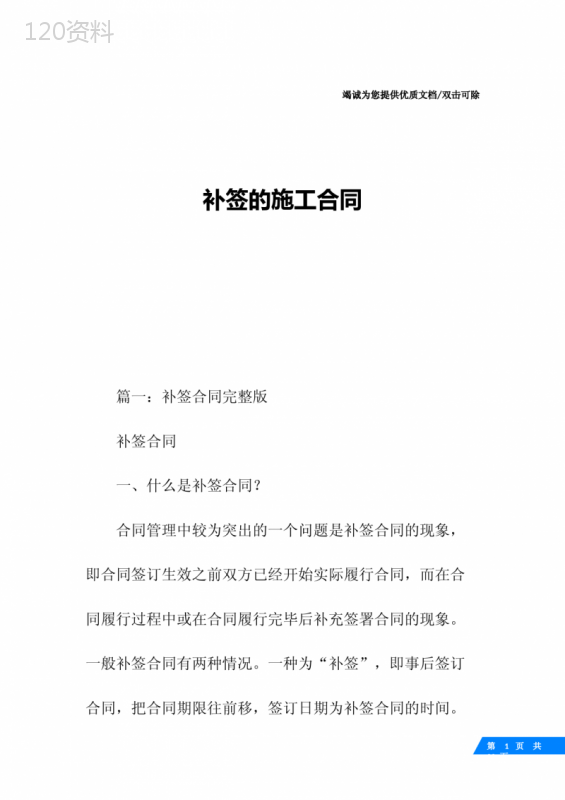 补签的施工合同