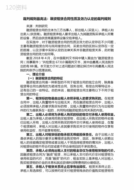 裁判规则最高法：融资租赁合同性质及效力认定的裁判规则
