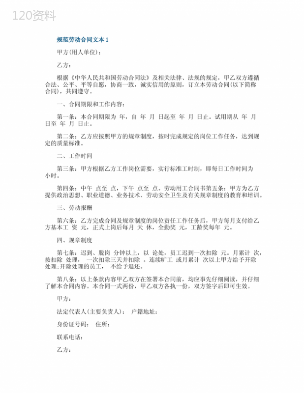 规范劳动合同文本3篇最新