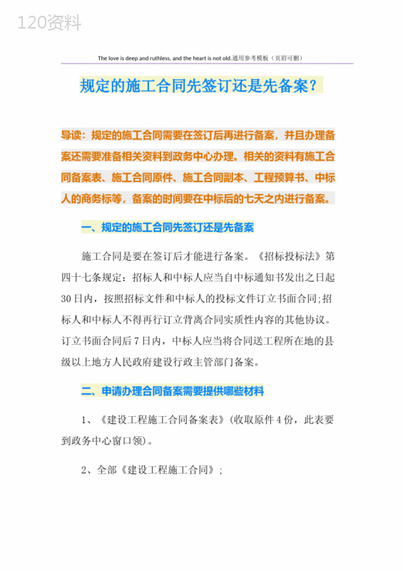 规定的施工合同先签订还是先备案？