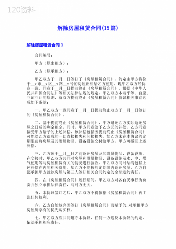 解除房屋租赁合同(15篇)