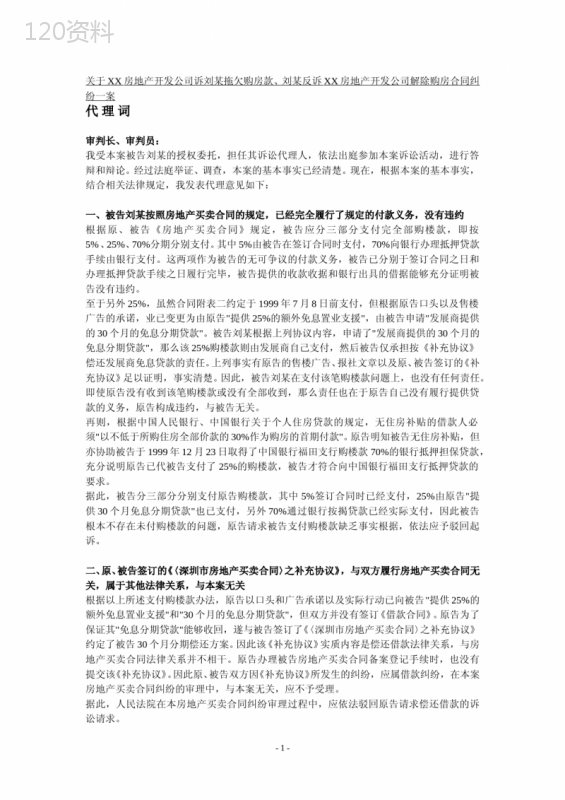 解除购房合同案代理词