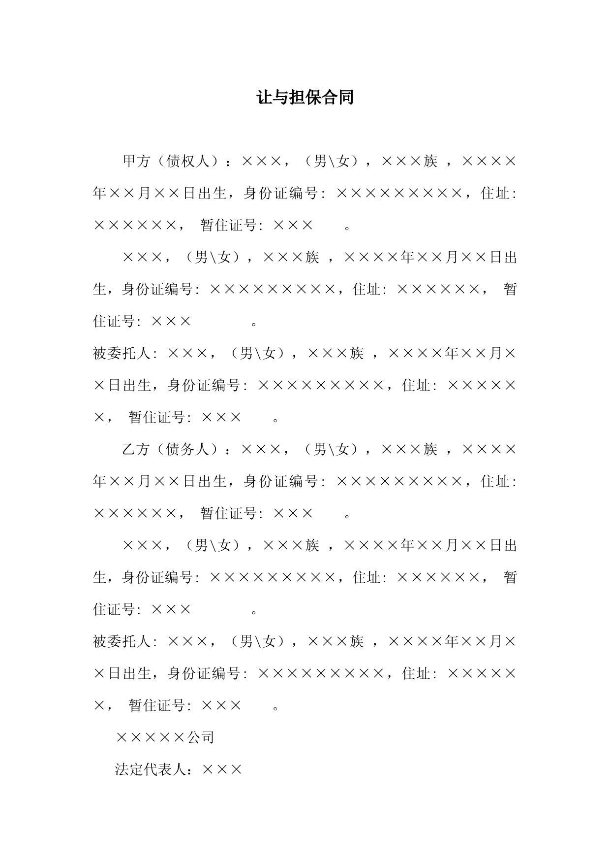 让与担保合同