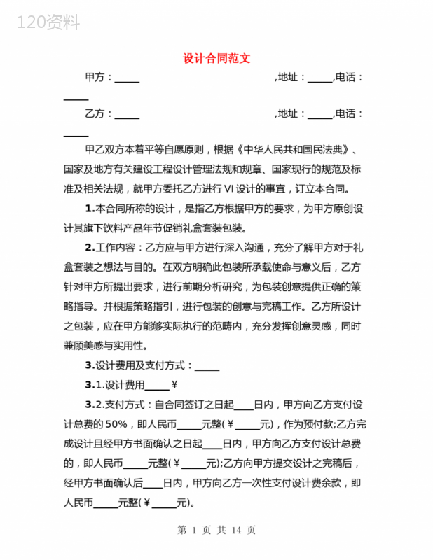 设计合同范文(3篇)