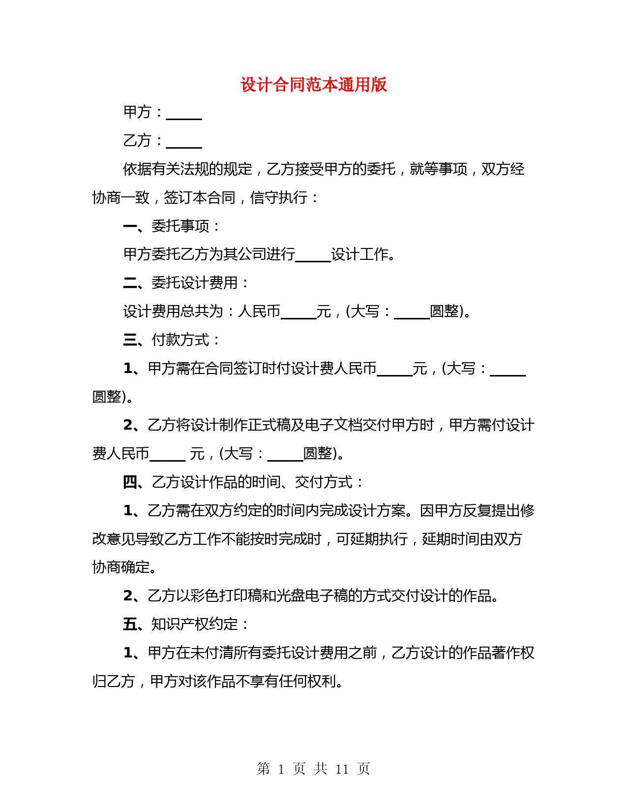 设计合同范本通用版(3篇)