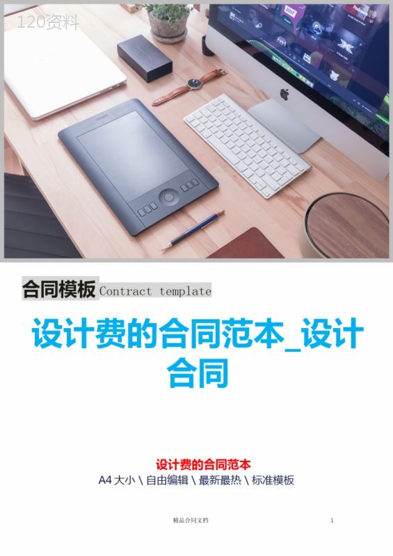 设计费的合同范本-设计合同