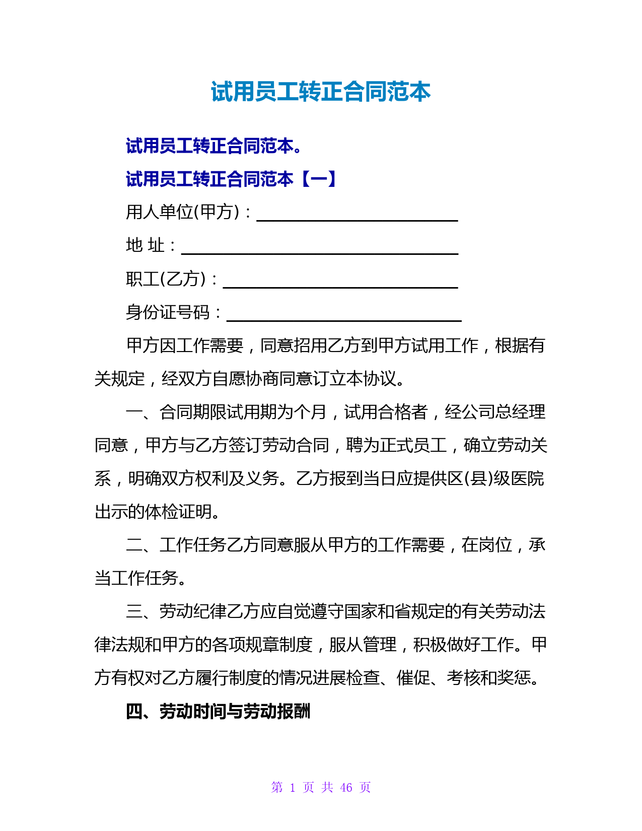 试用员工转正合同范本