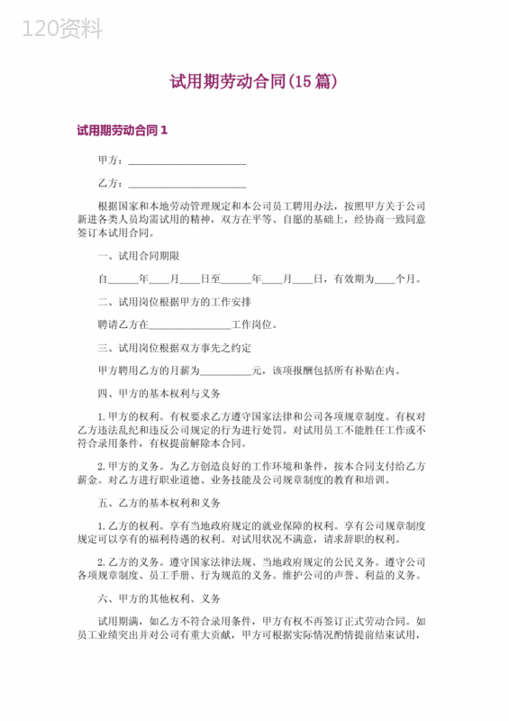 试用期劳动合同(15篇)-1